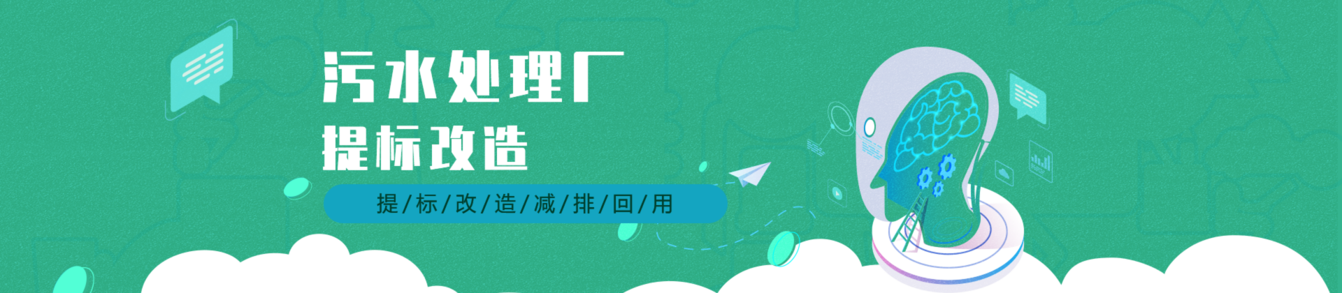 污水處理廠提標改造